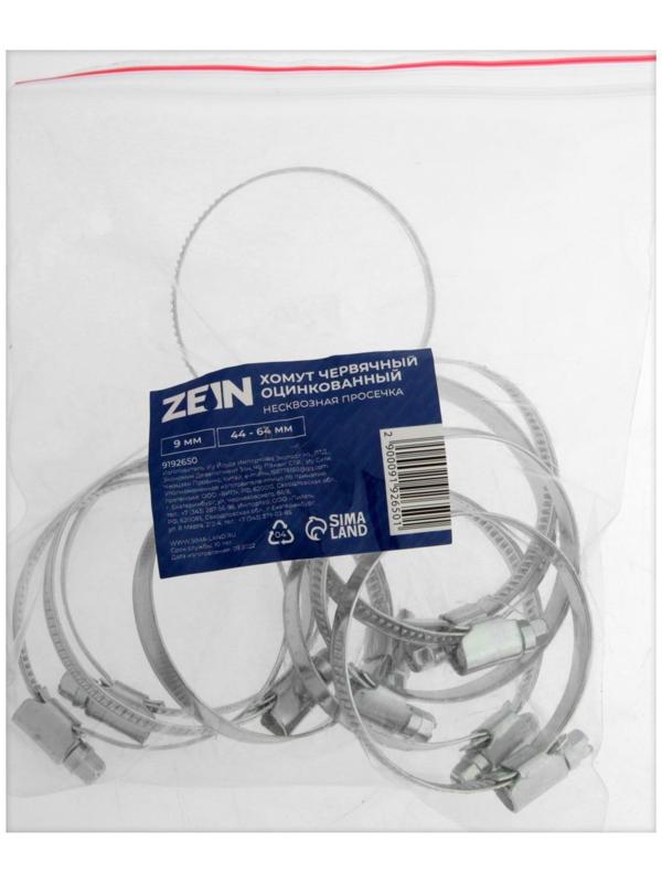 Хомут червячный ZEIN engr, несквозная просечка, диаметр 44-64 мм, ширина 9 мм, оцинкованный