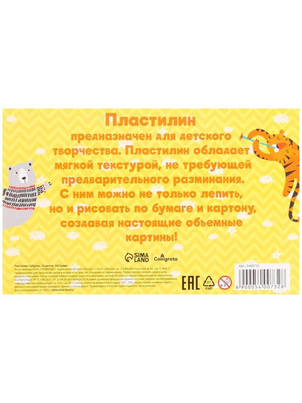 Пластилин 18цв 360г Calligrata классический