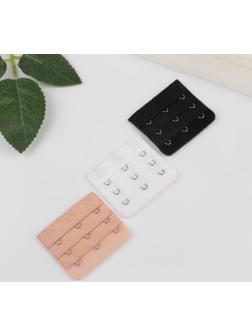 Застёжка-удлинитель для бюстгальтера, 3 ряда 3 крючка, 5,5 × 5 см, 3 шт, цвет белый/бежевый/чёрный