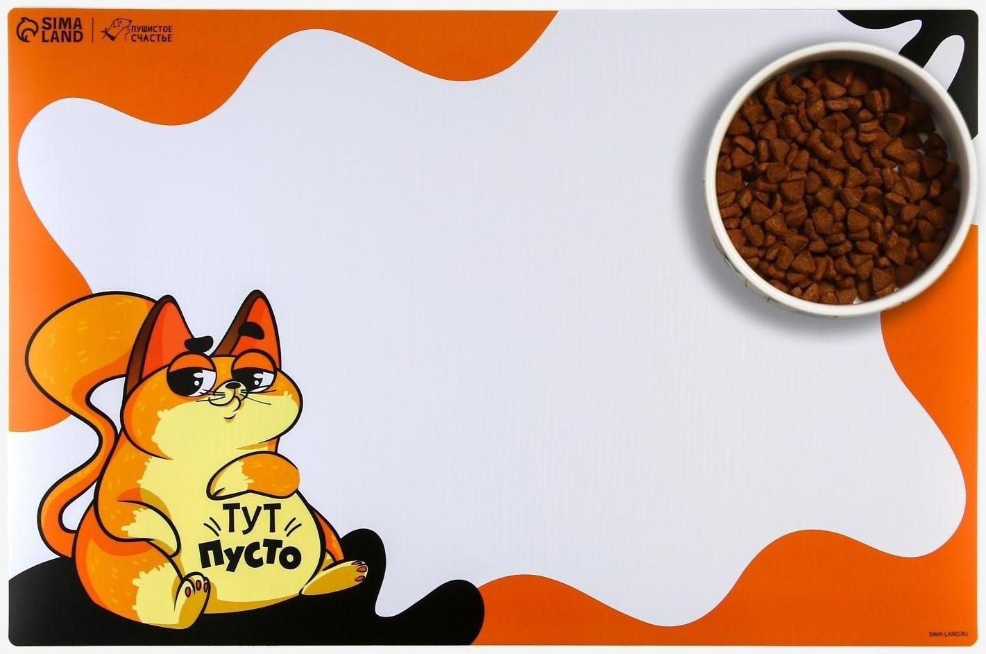 Коврик под миску нескользящий «Тут пусто», 43х28 см