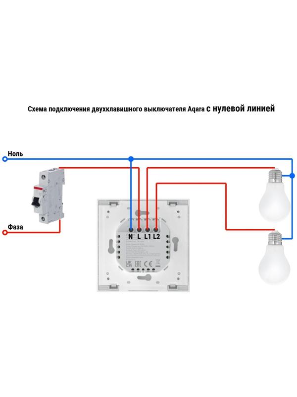 Выключатель Aqara Smart wall switch H1 WS-EUK04, Zigbee, 2 клавиши, защита от перегрева
