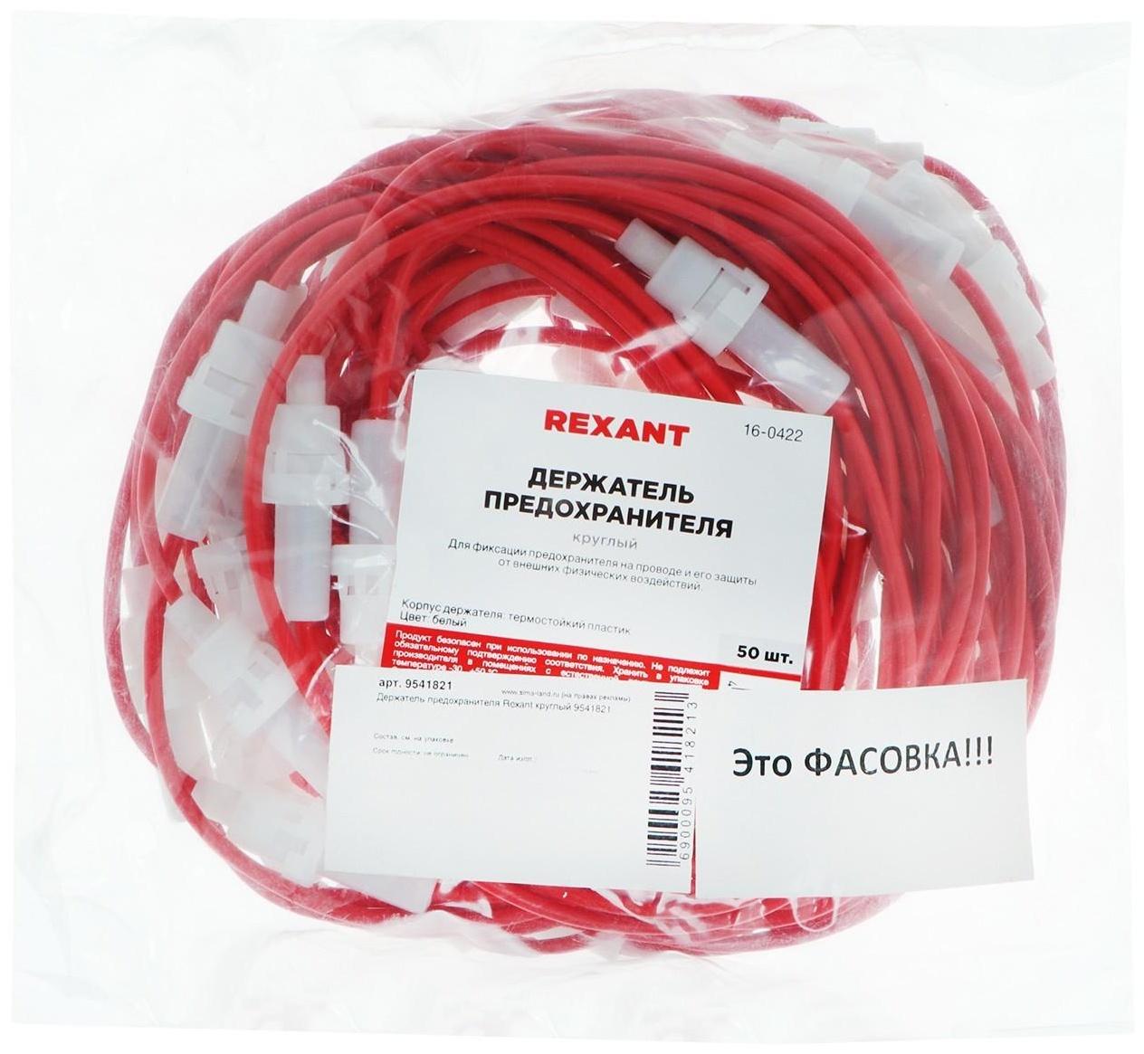 Держатель предохранителя Rexant круглый