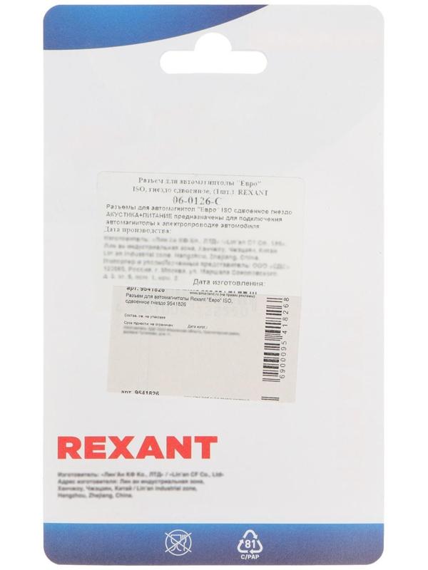Разъем для автомагнитолы Rexant 