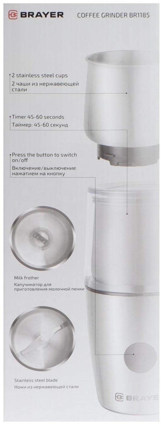 Кофемолка BRAYER 1185BR, электрическая, ножевая, 200 Вт, 100 г, капучинатор, серебристая