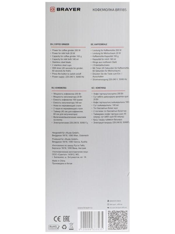 Кофемолка BRAYER 1185BR, электрическая, ножевая, 200 Вт, 100 г, капучинатор, серебристая