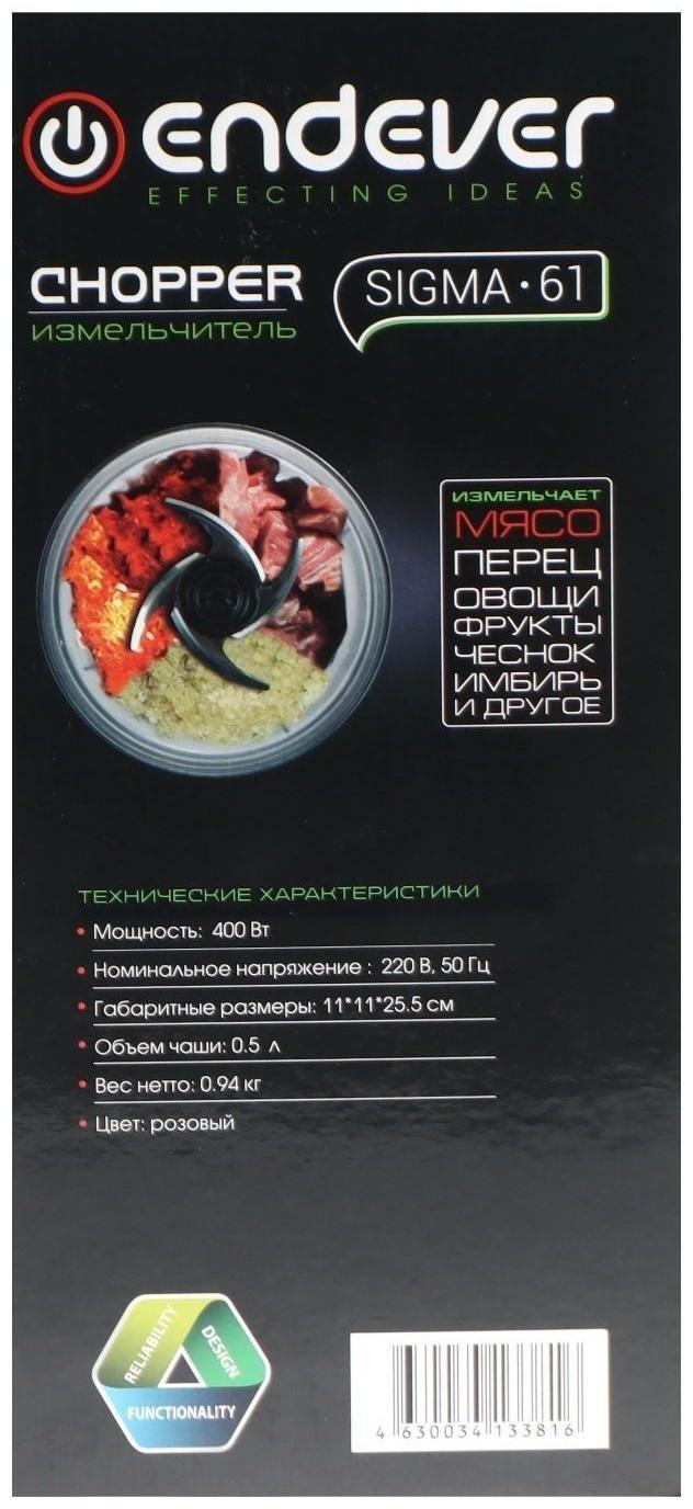 Измельчитель Endever Sigma-61, пластик, 400 Вт, 0.5 л, 1 скорость, розовый