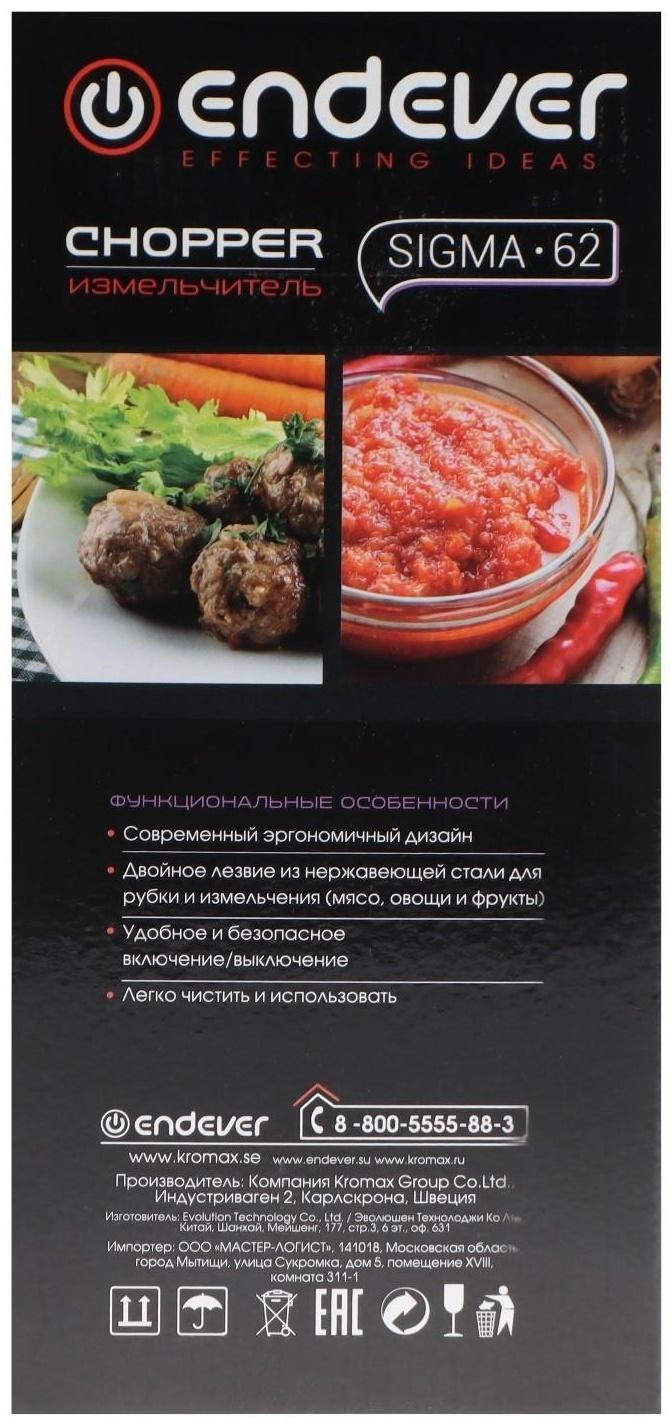 Измельчитель Endever Sigma-62, пластик, 400 Вт, 0.5 л, 1 скорость, чёрный