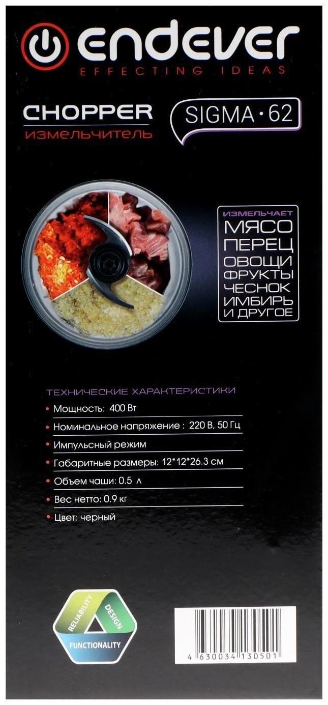 Измельчитель Endever Sigma-62, пластик, 400 Вт, 0.5 л, 1 скорость, чёрный