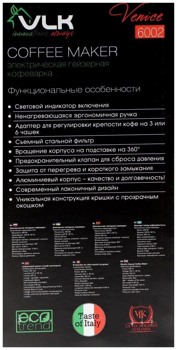 Кофеварка VLK Venice 6002, гейзерная, 480 Вт, 0.3 л, чёрно-серая