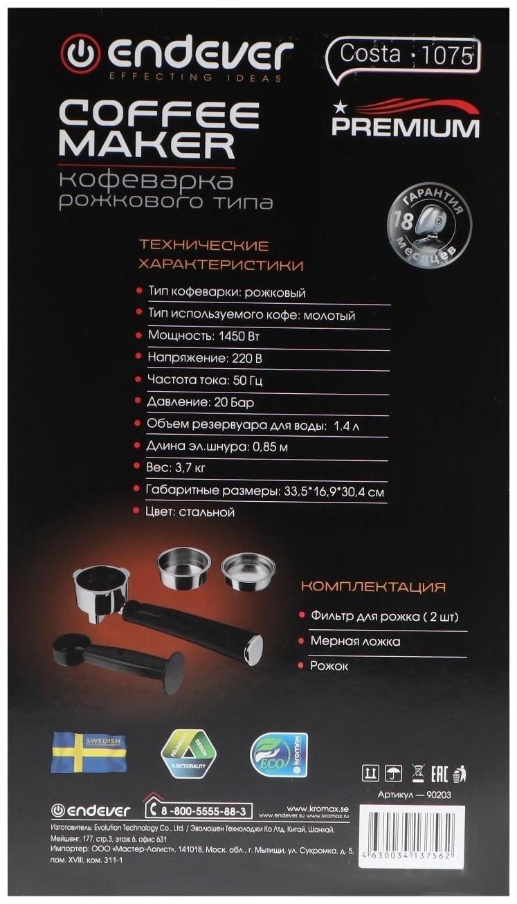 Кофеварка Endever Costa-1075, рожковая, 1450 Вт, 1.4 л, серая