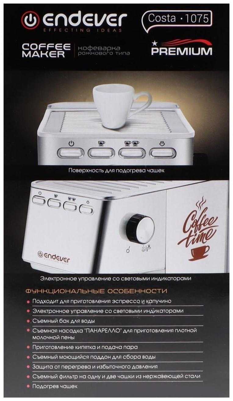 Кофеварка Endever Costa-1075, рожковая, 1450 Вт, 1.4 л, серая
