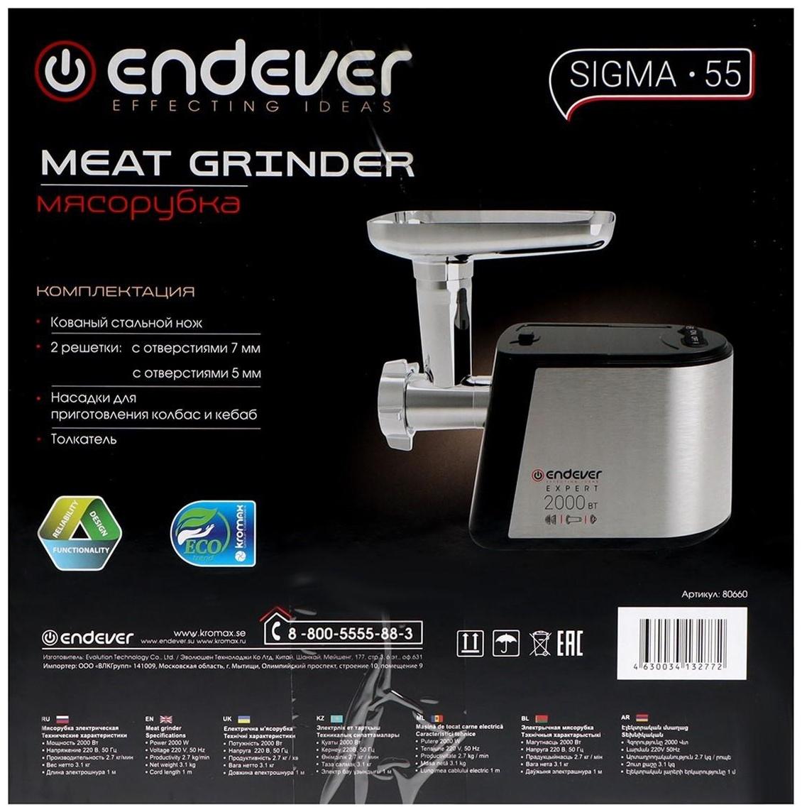 Мясорубка Endever Sigma 55, 2000 Вт, 2.7 кг/мин, реверс, чёрно-серая