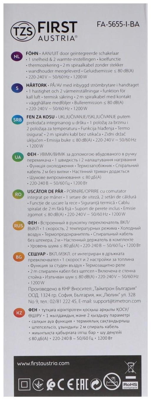 Фен FIRST 5655-1-BA, 1200 Вт, крепление на стене, 1 скорость, 2 температурных режима, белый