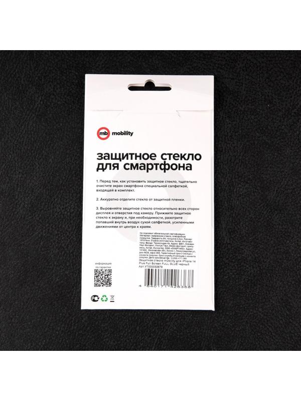 Защитное стекло mObility, для iPhone 14 Plus, полный клей, черное