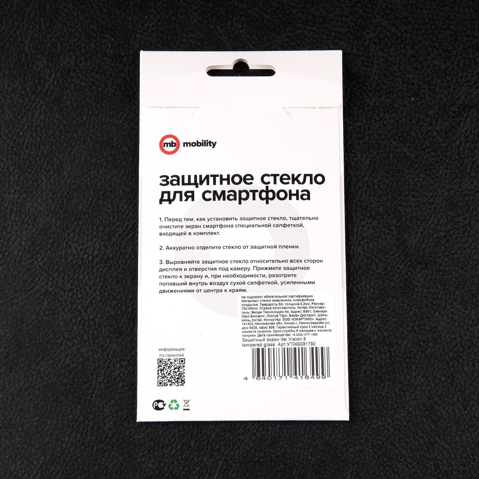 Защитное стекло mObility, для Itel Vision 3, полный клей