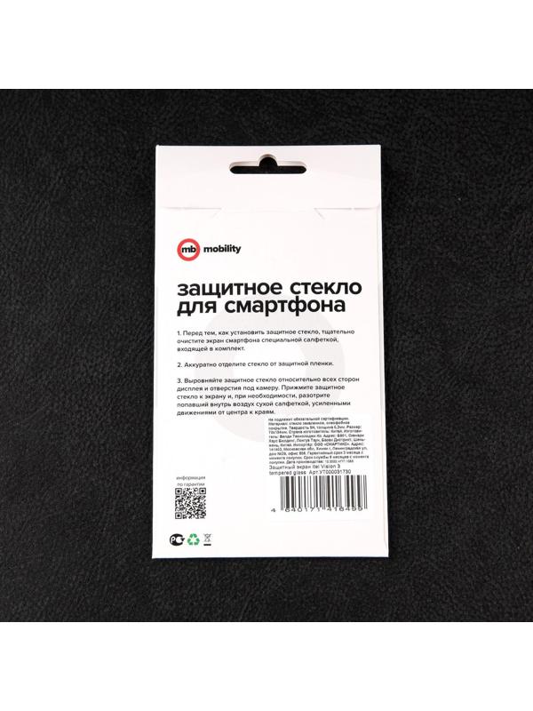 Защитное стекло mObility, для Itel Vision 3, полный клей