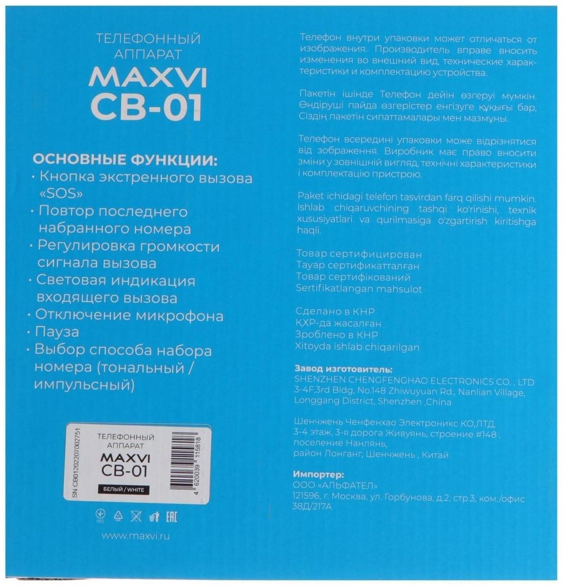 Телефон проводной Maxvi CB-01, SOS, повтор номера, быстрый набор, телефонная книга, белый