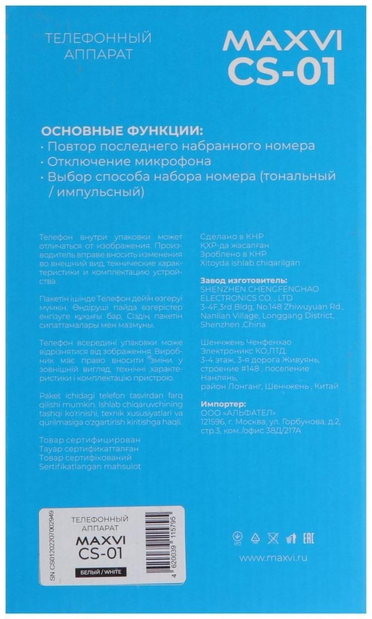 Проводной телефон Maxvi CS-01, повтор номера, отключение микрофона, тональный набор белый