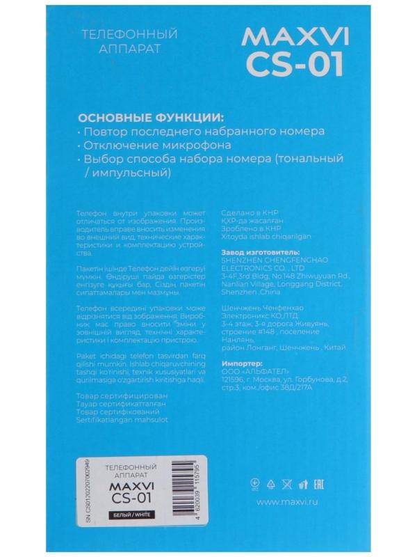 Проводной телефон Maxvi CS-01, повтор номера, отключение микрофона, тональный набор белый