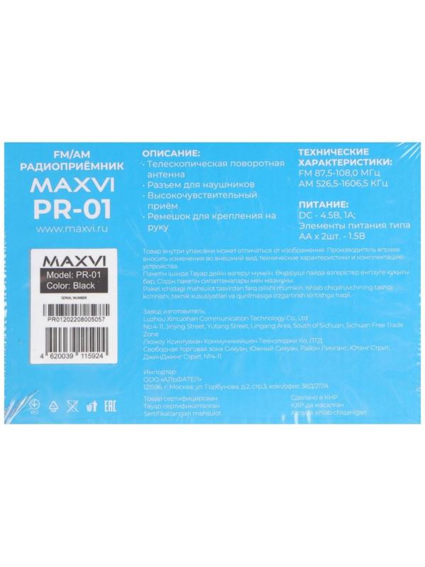 Радиоприемник Maxvi PR-01, FM 76-108 МГц, AM 525-1600 КГц, черный