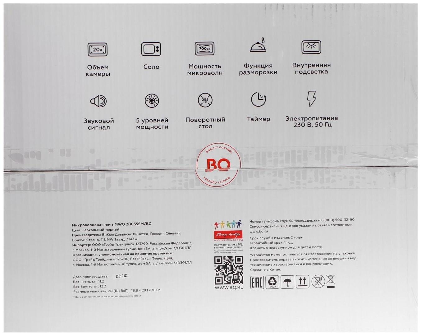 Микроволновая печь BQ MWO-20035SM/BG, 700 Вт, 20 л, чёрная