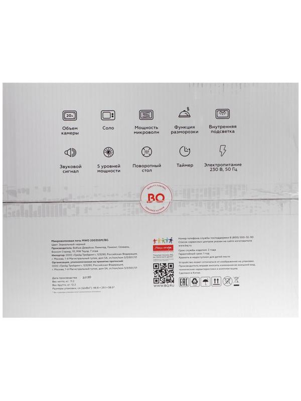 Микроволновая печь BQ MWO-20035SM/BG, 700 Вт, 20 л, чёрная