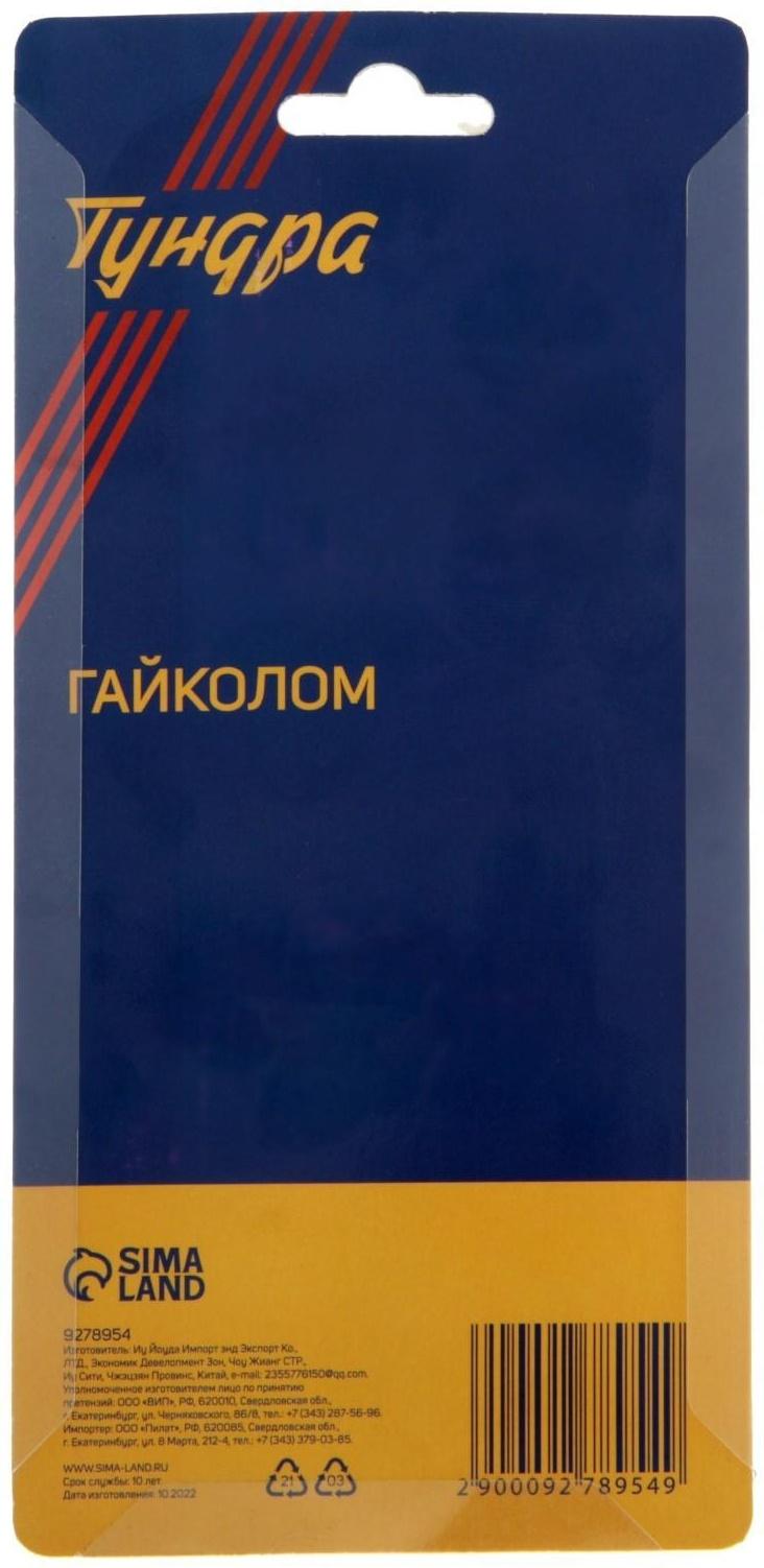 Гайколом ТУНДРА, сталь CrMo, металлический, HEX19, 22 - 27 мм