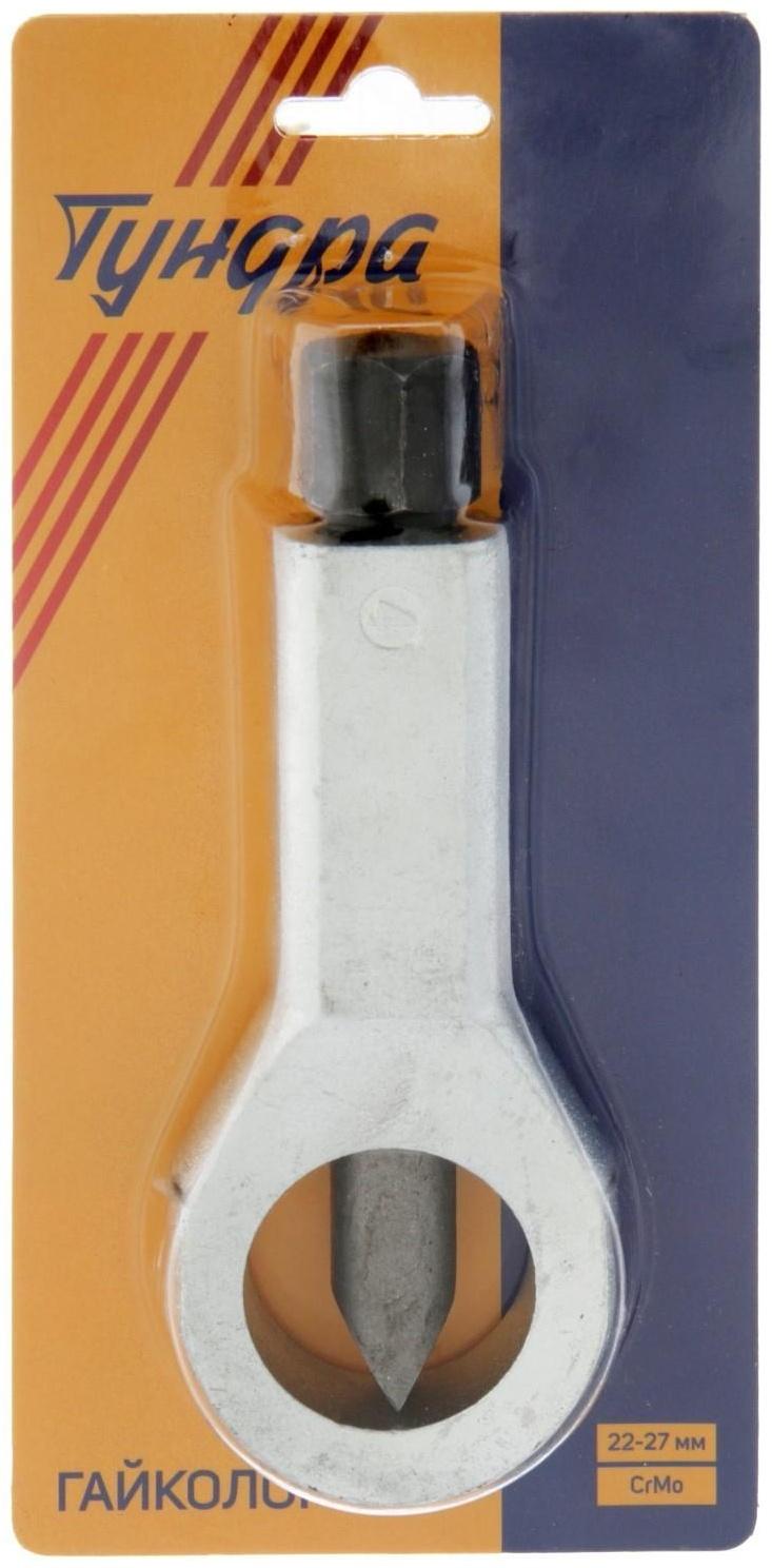 Гайколом ТУНДРА, сталь CrMo, металлический, HEX19, 22 - 27 мм