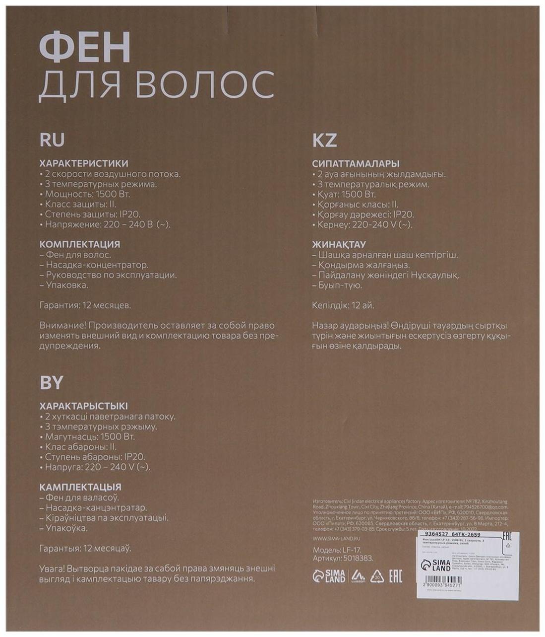 Фен Luazon LF-17, 1500 Вт, 2 скорости, 3 температурных режима, синий