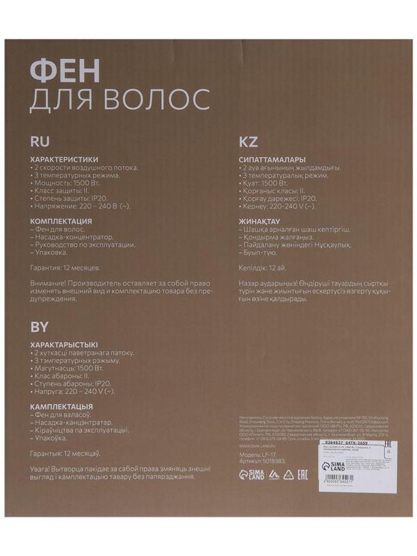 Фен Luazon LF-17, 1500 Вт, 2 скорости, 3 температурных режима, синий