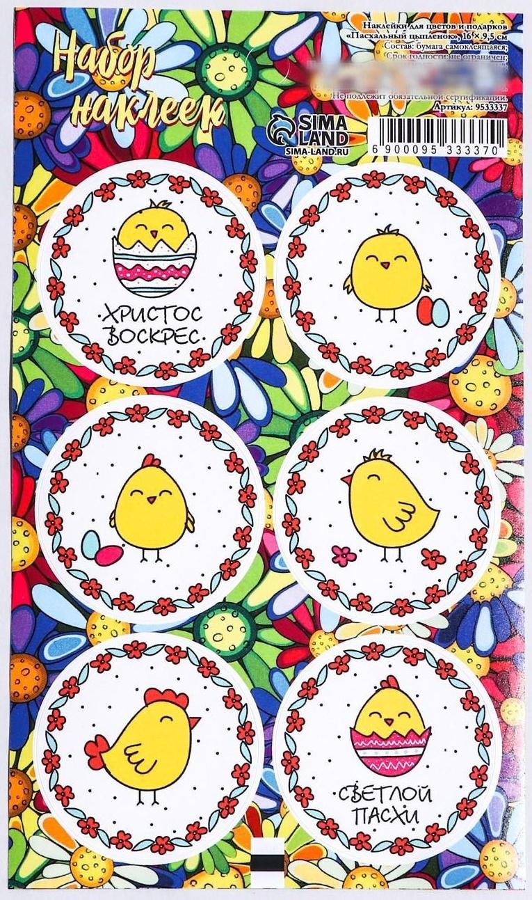 Наклейка для цветов и подарков 