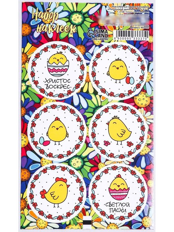 Наклейка для цветов и подарков 