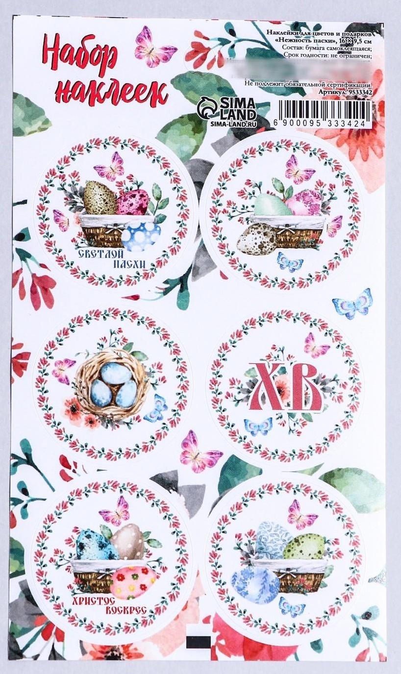 Наклейка для цветов и подарков 