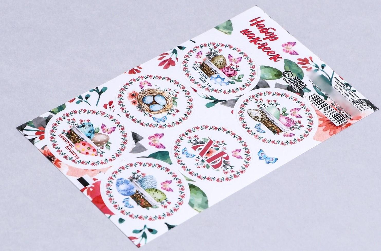 Наклейка для цветов и подарков 