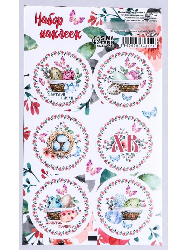 Наклейка для цветов и подарков 