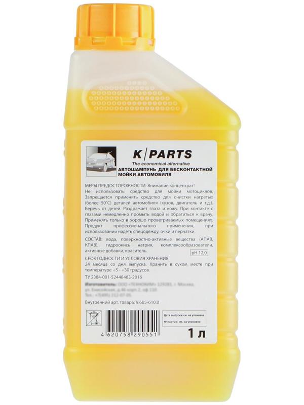 Автошампунь для бесконтактной мойки Karcher K-Parts Soft, 1 л 9.605-610.0