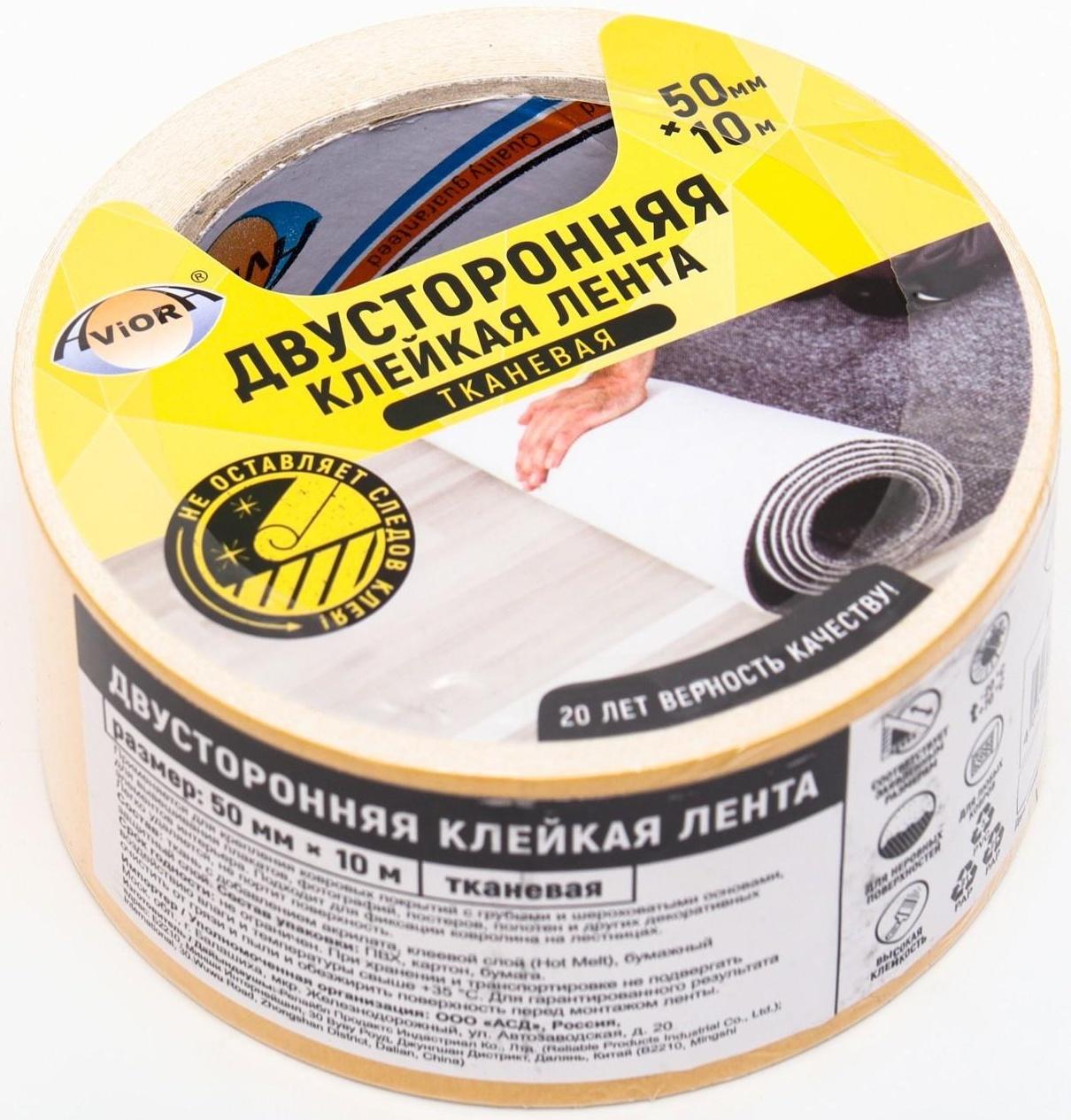 Двусторонняя клейкая лента 50 мм x 10 м ТК, AVIORA