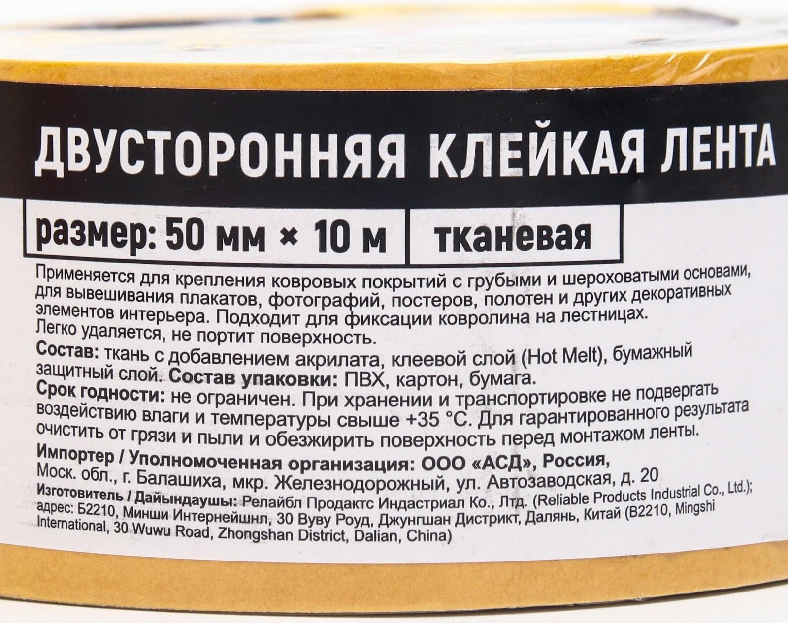 Двусторонняя клейкая лента 50 мм x 10 м ТК, AVIORA