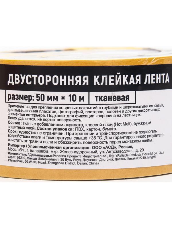 Двусторонняя клейкая лента 50 мм x 10 м ТК, AVIORA