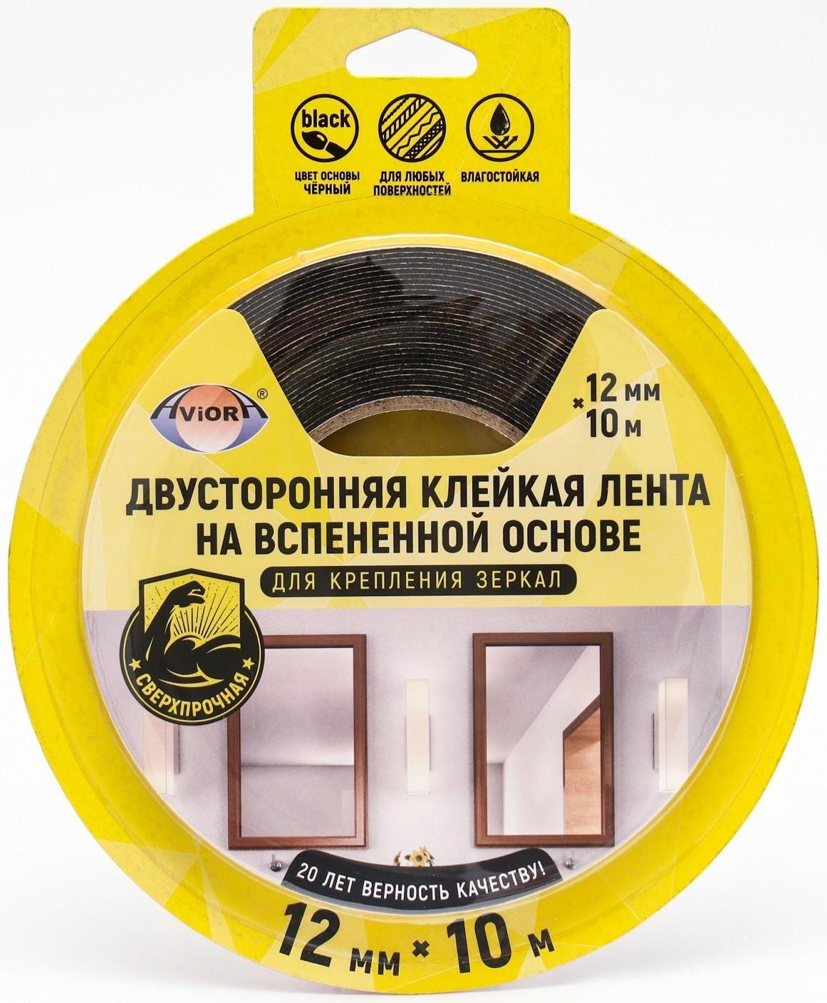 Двусторонняя клейкая лента на вспененной основе, 12 мм х 10 м, для крепления зеркал, чёрная,
