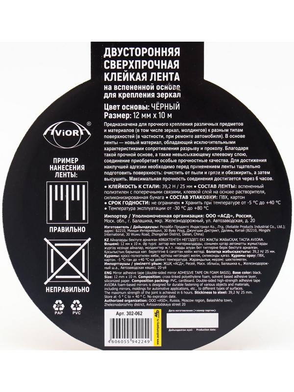 Двусторонняя клейкая лента на вспененной основе, 12 мм х 10 м, для крепления зеркал, чёрная,