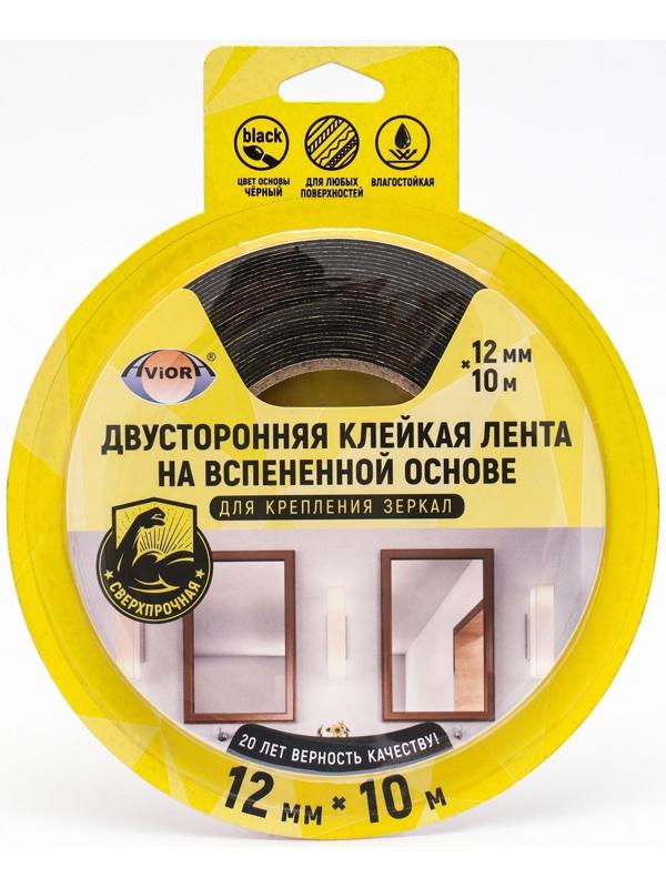 Двусторонняя клейкая лента на вспененной основе, 12 мм х 10 м, для крепления зеркал, чёрная,