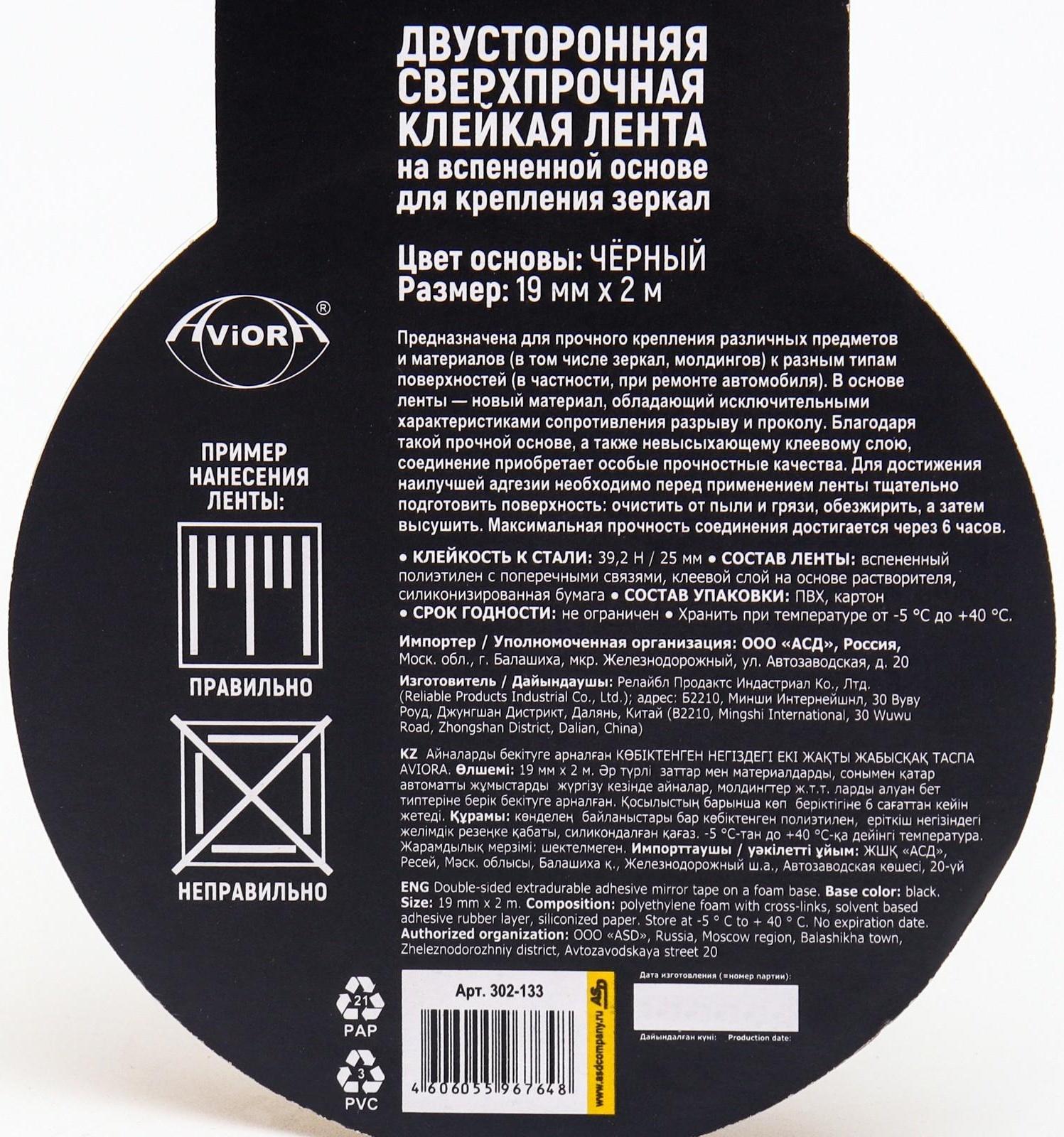 Двусторонняя сверхпрочная клейкая лента на вспененной основе, 19 мм х 2 м, для крепления зер