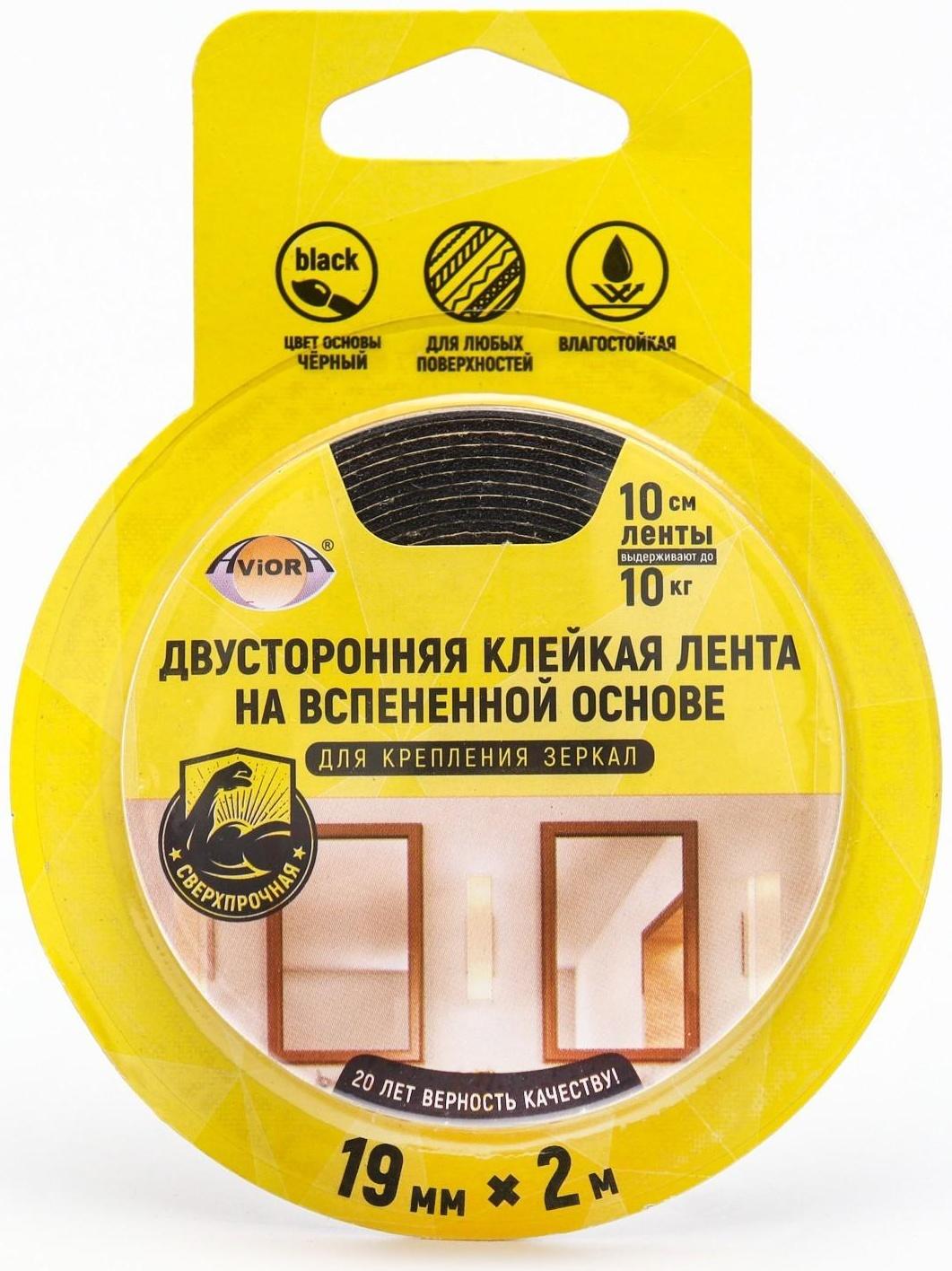 Двусторонняя сверхпрочная клейкая лента на вспененной основе, 19 мм х 2 м, для крепления зер