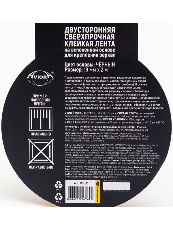 Двусторонняя сверхпрочная клейкая лента на вспененной основе, 19 мм х 2 м, для крепления зер
