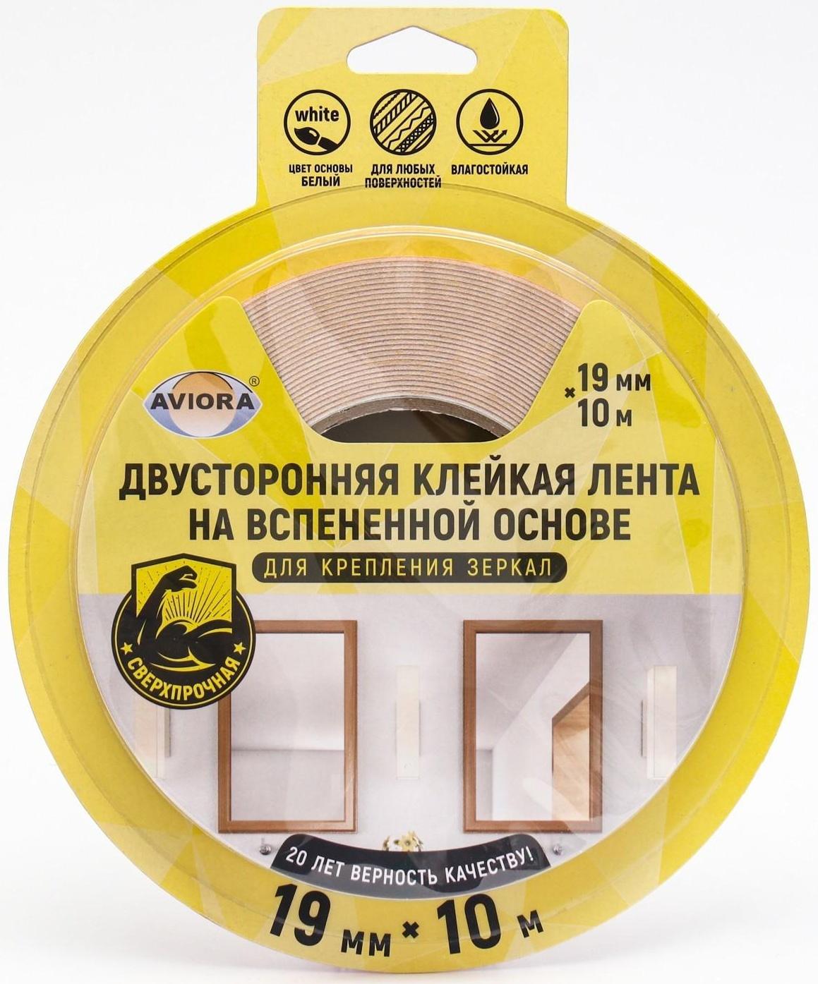 Двусторонняя клейкая лента на вспененной основе, 19 мм х 10 м, для крепления зеркал, белая,