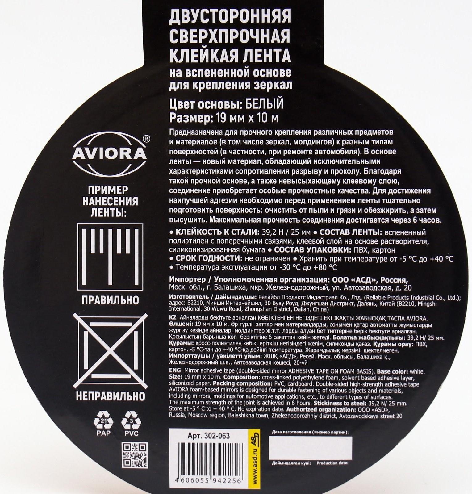 Двусторонняя клейкая лента на вспененной основе, 19 мм х 10 м, для крепления зеркал, белая,