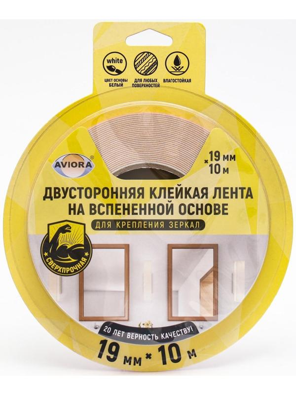 Двусторонняя клейкая лента на вспененной основе, 19 мм х 10 м, для крепления зеркал, белая,