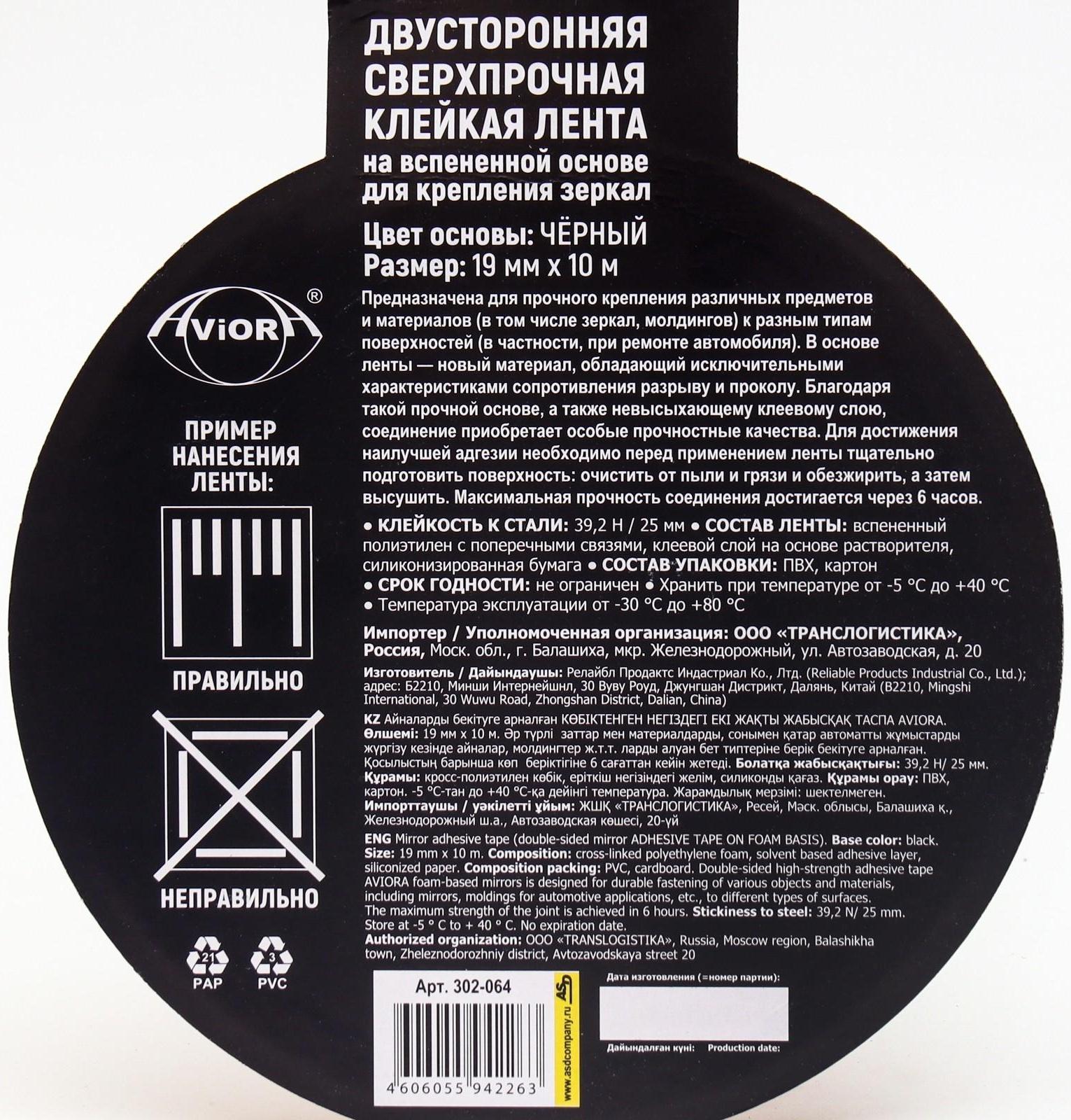 Двусторонняя клейкая лента на вспененной основе, 19 мм х 10 м, для крепления зеркал, чёрная,