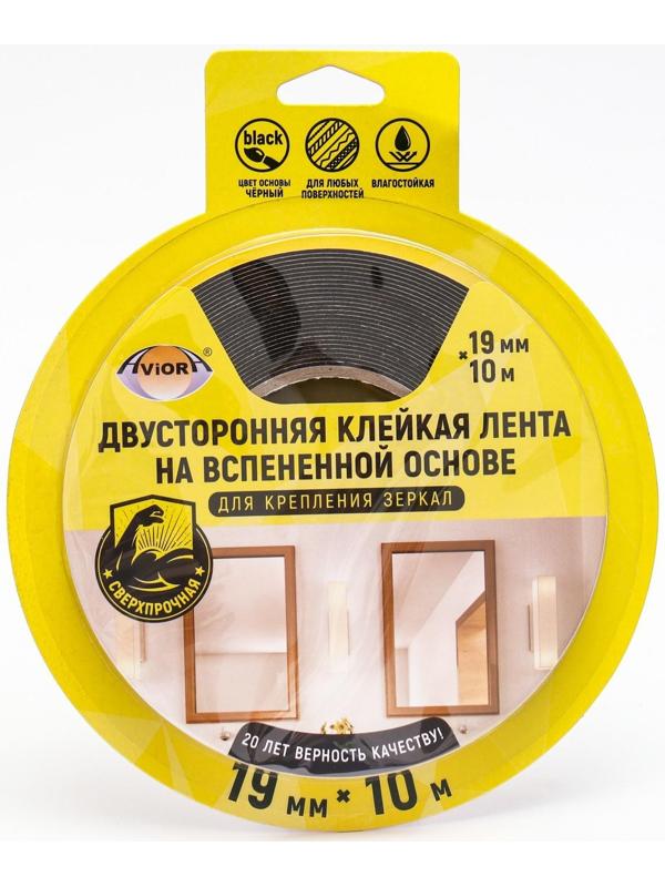 Двусторонняя клейкая лента на вспененной основе, 19 мм х 10 м, для крепления зеркал, чёрная,